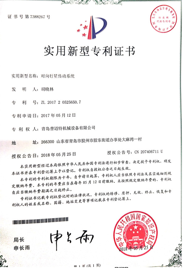 چین QINGDAO PERMIX MACHINERY CO., LTD گواهینامه ها